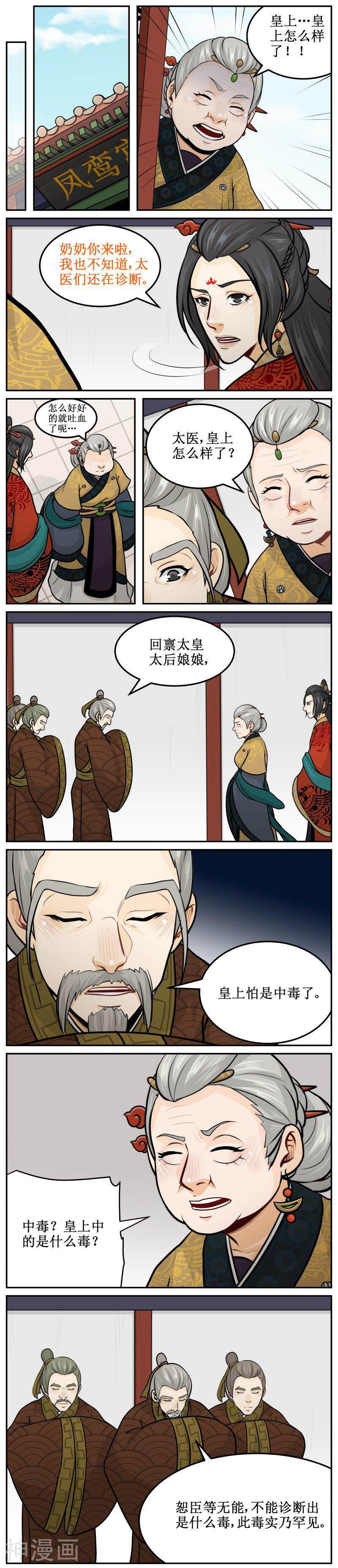 皇上别碰我韩漫全集-第166话 不是帝后无删减无遮挡章节图片 